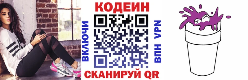 Codein напиток Lean (лин)  Николаевск 